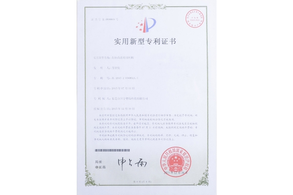 花軸改進(jìn)的切料級(jí)-專利證書