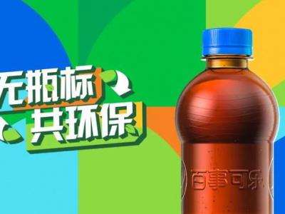 “無(wú)標(biāo)簽”百事可樂(lè)，能俘獲你的“芳心”嗎？